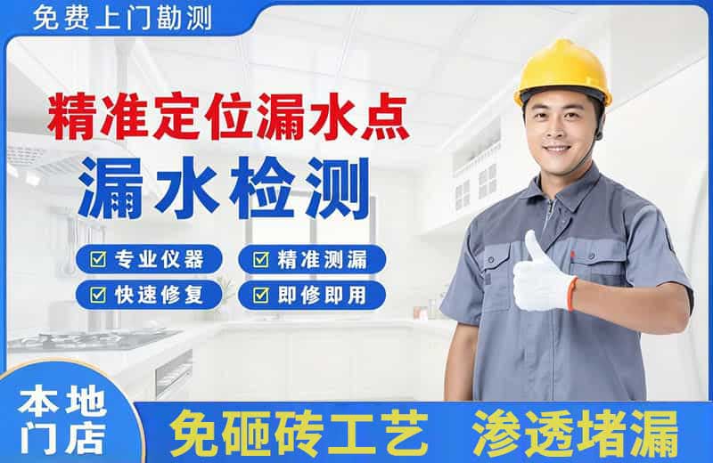 梧州精准测漏点