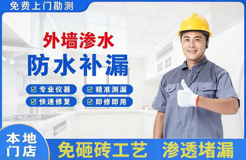 梧州外墙渗水维修