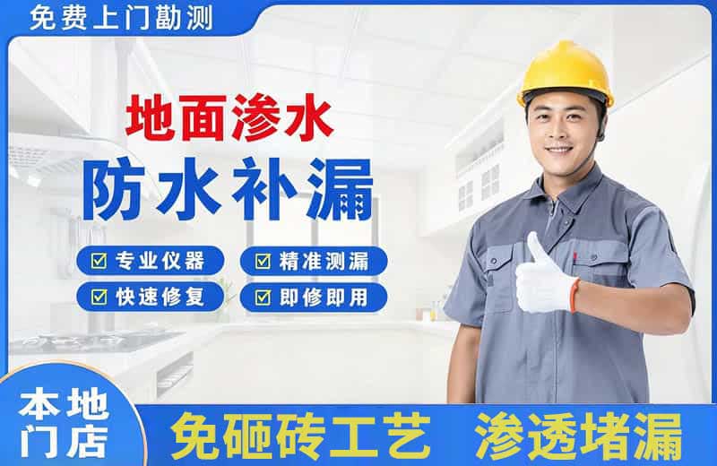 梧州地面渗水维修