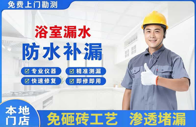 梧州浴室漏水维修