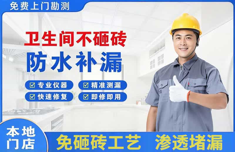 梧州卫生间不砸砖修补漏水
